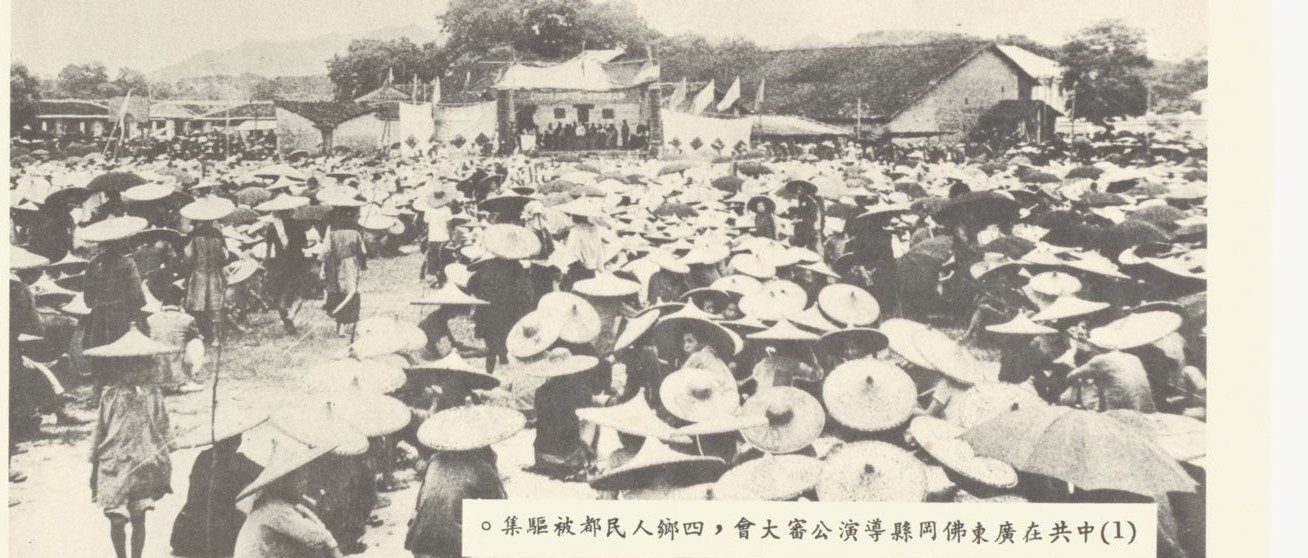 广东佛冈,成千上万的农民被驱赶到公审大会现场。所谓公审从不审理证据——它是一场动员仇恨的仪式。