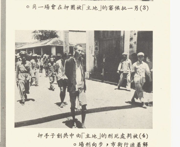 被判死刑的「地主」被捆绑押解,游街示众之后步向刑场。先羞辱,再处决——恐怖必须演给所有人看。