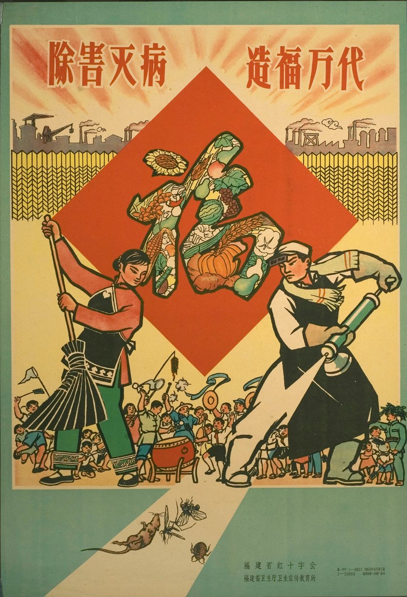 大跃进宣传画(1958 年前后)。饥荒最惨烈的景象几乎没有照片传世——留存下来的,多是这类歌舞升平的宣传影像。这本身就是