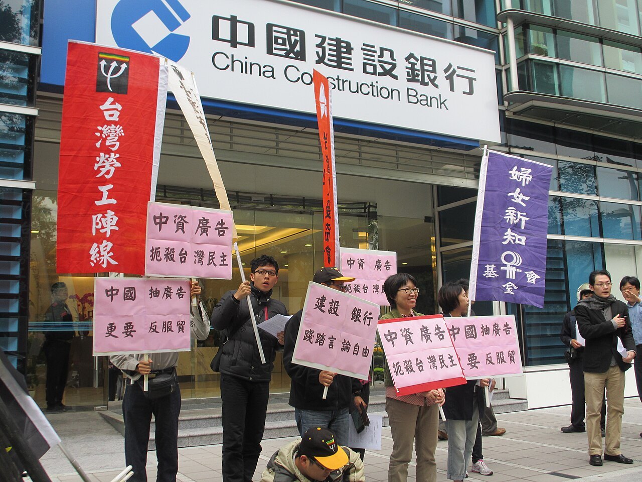 台湾公民团体在中国建设银行台北分行前,抗议中资渗透与对民主的侵蚀。