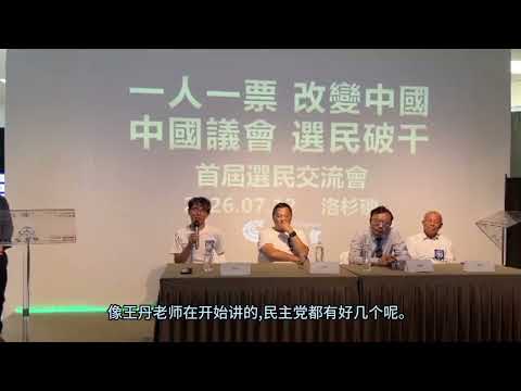 中国议会提问：中国议会是否向不同党派开放？