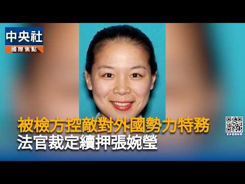 张婉莹监控赖总统之子 法官裁定续押