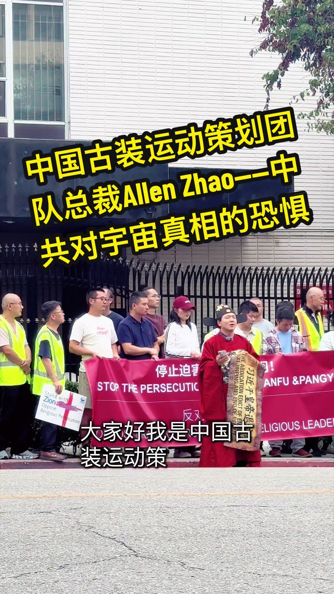 赵燕涛演讲视频封面：《中共对宇宙真相的恐惧》演讲