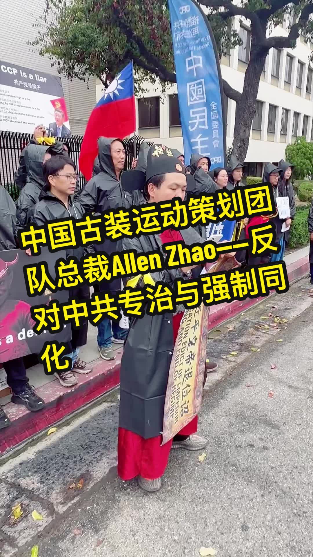 赵燕涛演讲视频封面：反对中共专制与强制同化