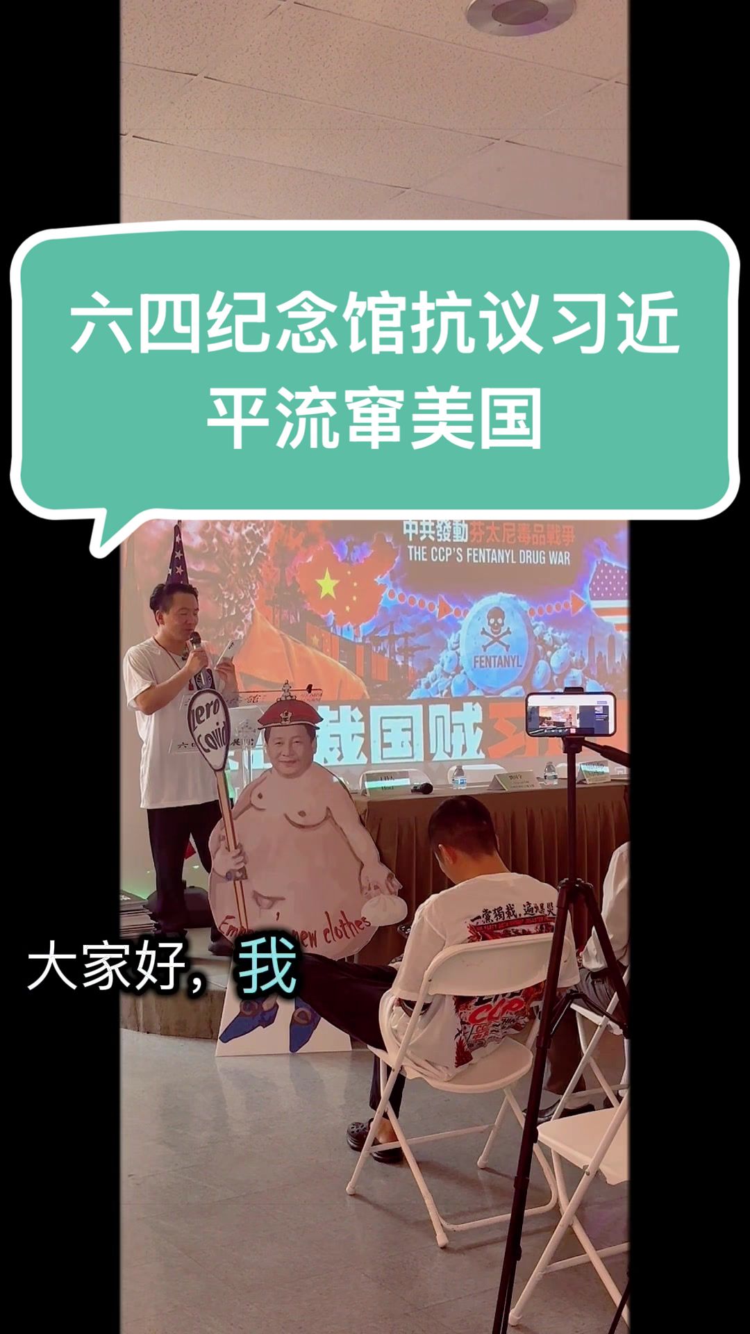 赵燕涛演讲视频封面：六四纪念馆演讲